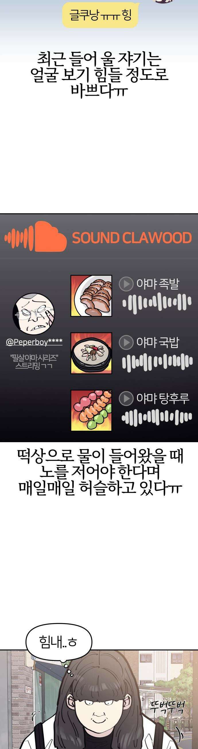 반에 꼭 있는 애 - 야마 오지는 래퍼 여친 3 20