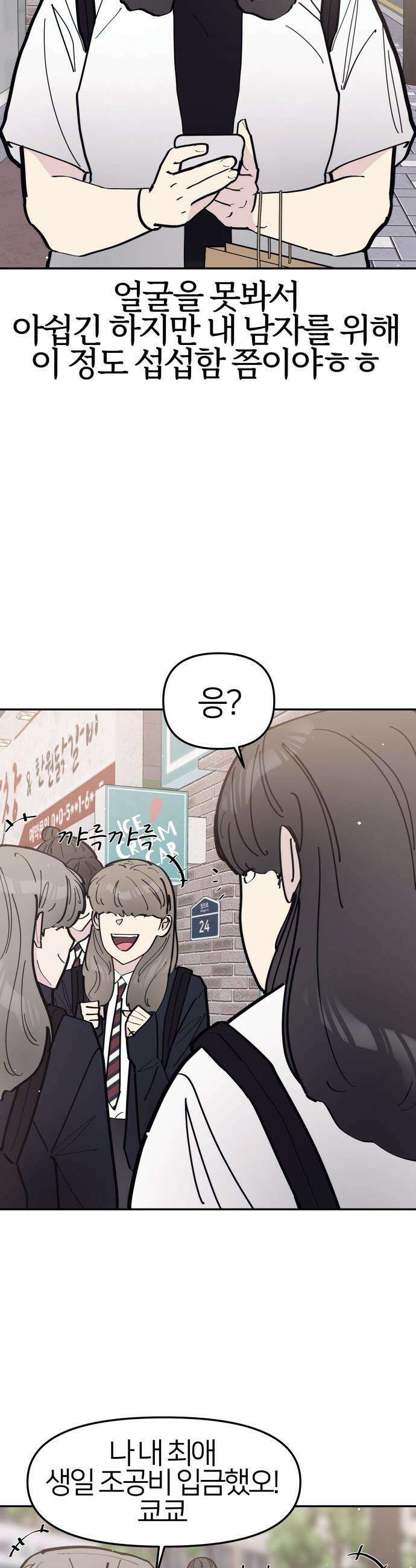 반에 꼭 있는 애 - 야마 오지는 래퍼 여친 3 21