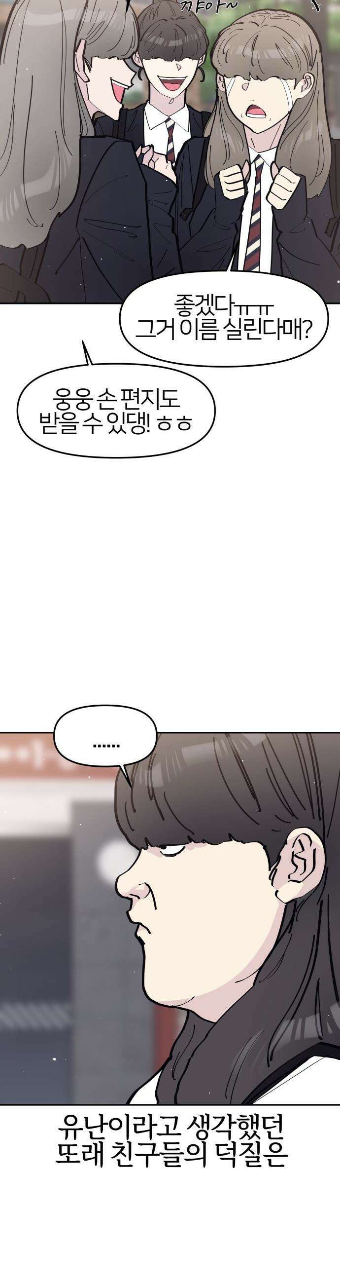 반에 꼭 있는 애 - 야마 오지는 래퍼 여친 3 22