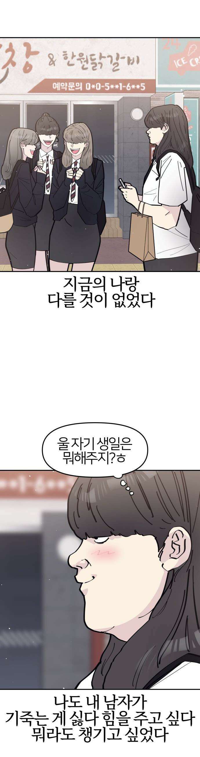 반에 꼭 있는 애 - 야마 오지는 래퍼 여친 3 23