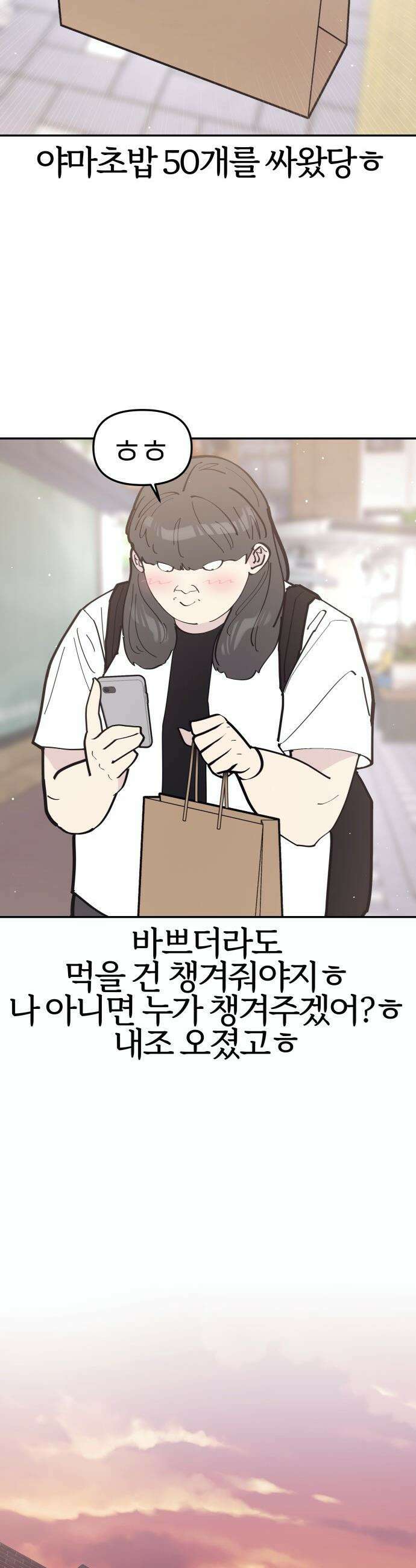 반에 꼭 있는 애 - 야마 오지는 래퍼 여친 3 25