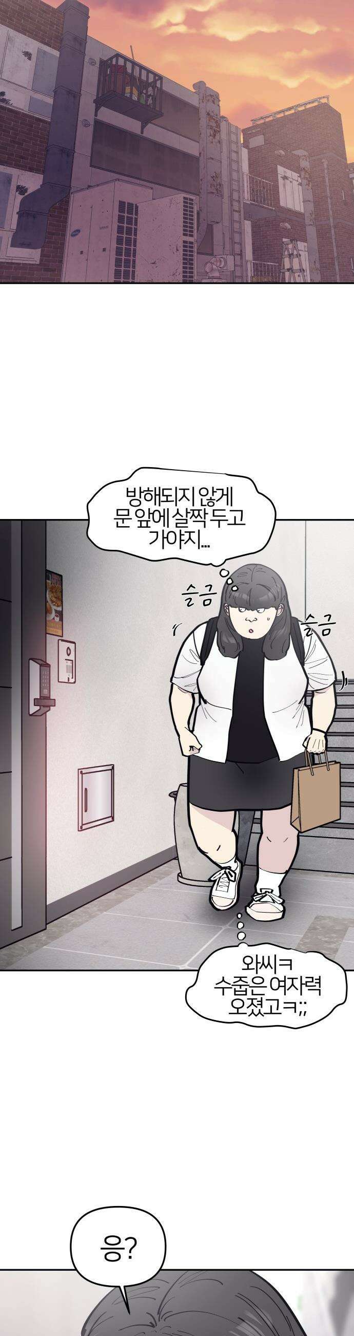 반에 꼭 있는 애 - 야마 오지는 래퍼 여친 3 26
