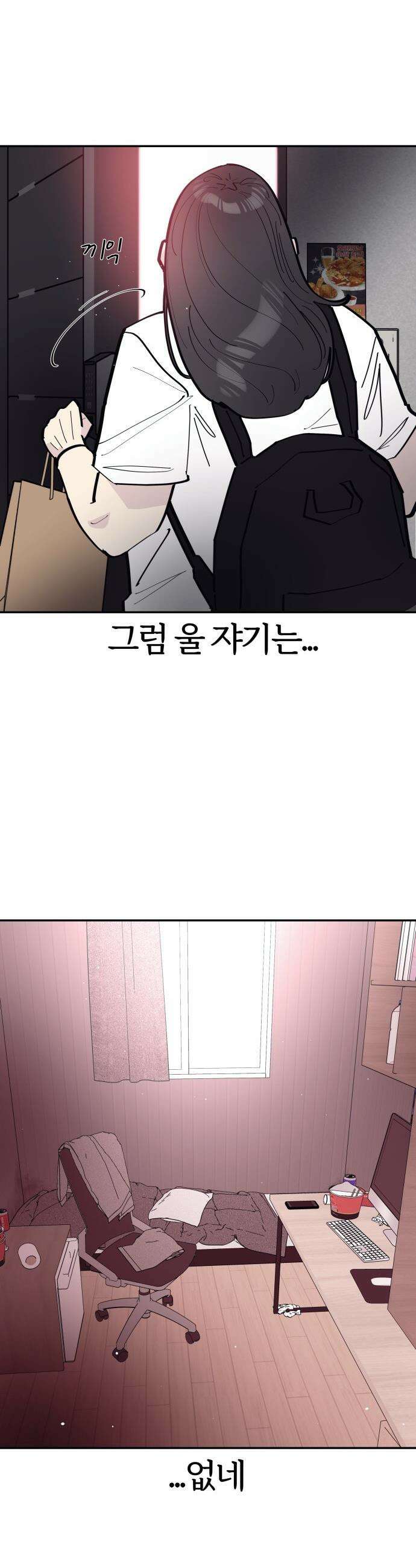 반에 꼭 있는 애 - 야마 오지는 래퍼 여친 3 28
