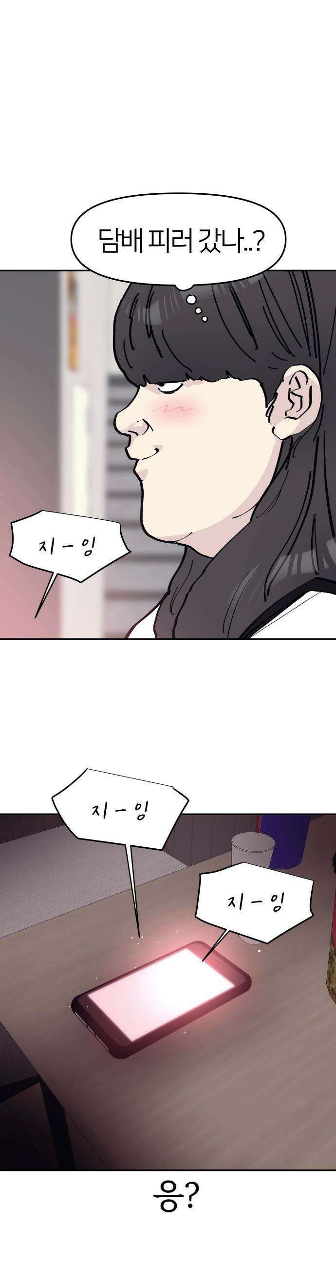 반에 꼭 있는 애 - 야마 오지는 래퍼 여친 3 29
