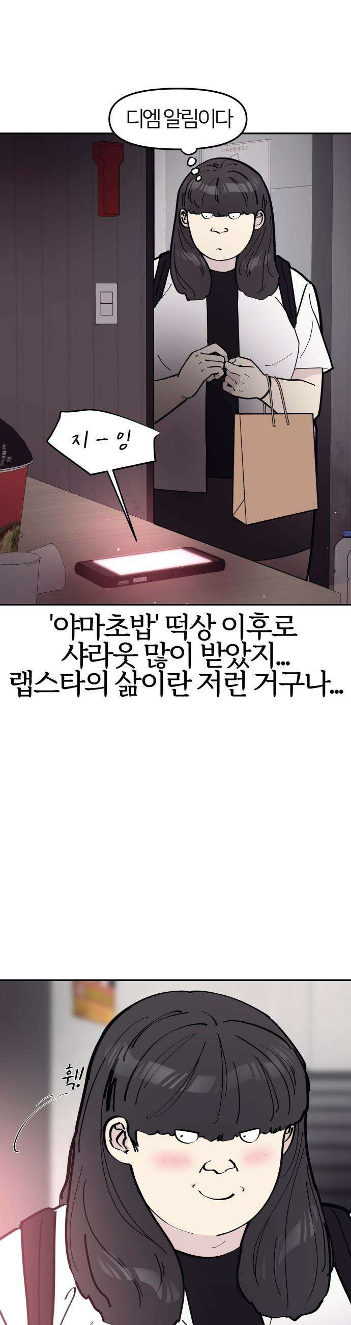 반에 꼭 있는 애 - 야마 오지는 래퍼 여친 3 30
