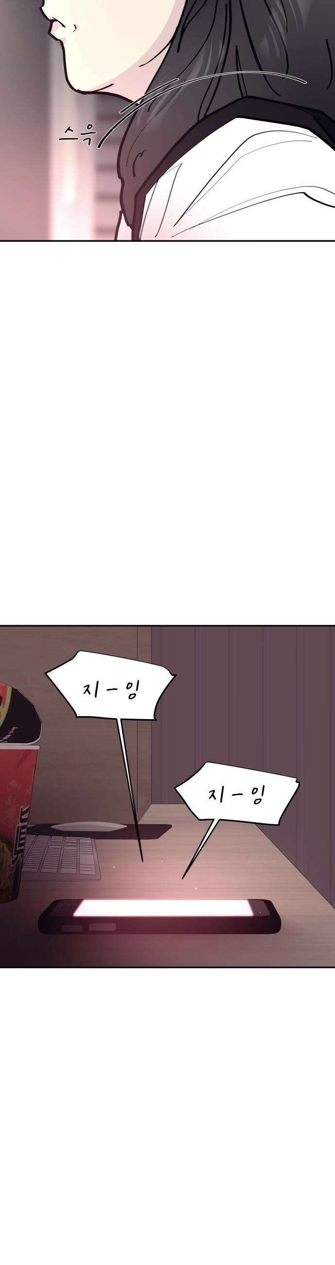 반에 꼭 있는 애 - 야마 오지는 래퍼 여친 3 32