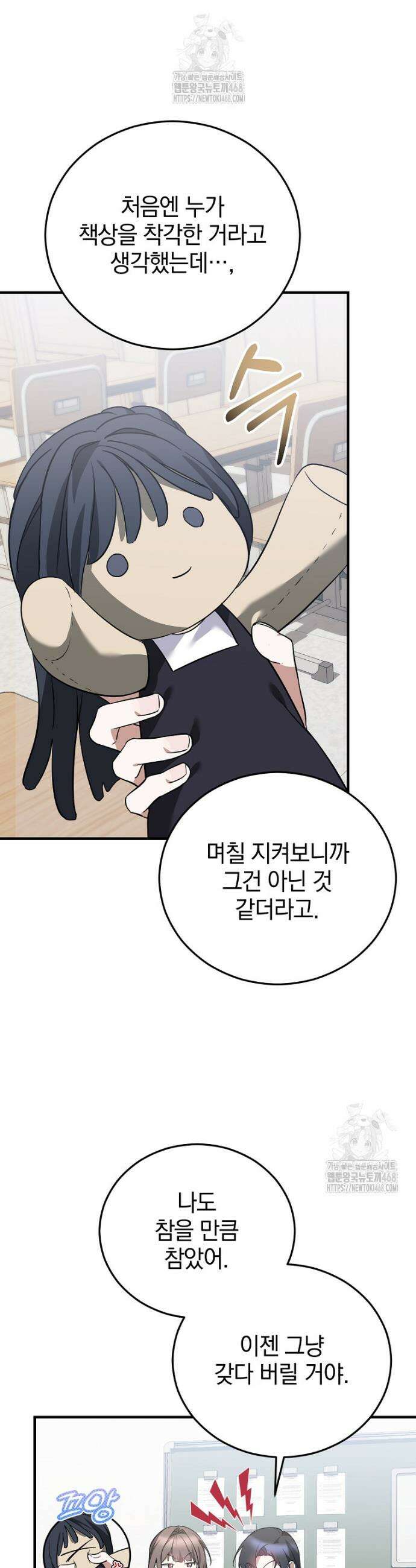 미친 남주들과 같은 반이 되었다 49화 6