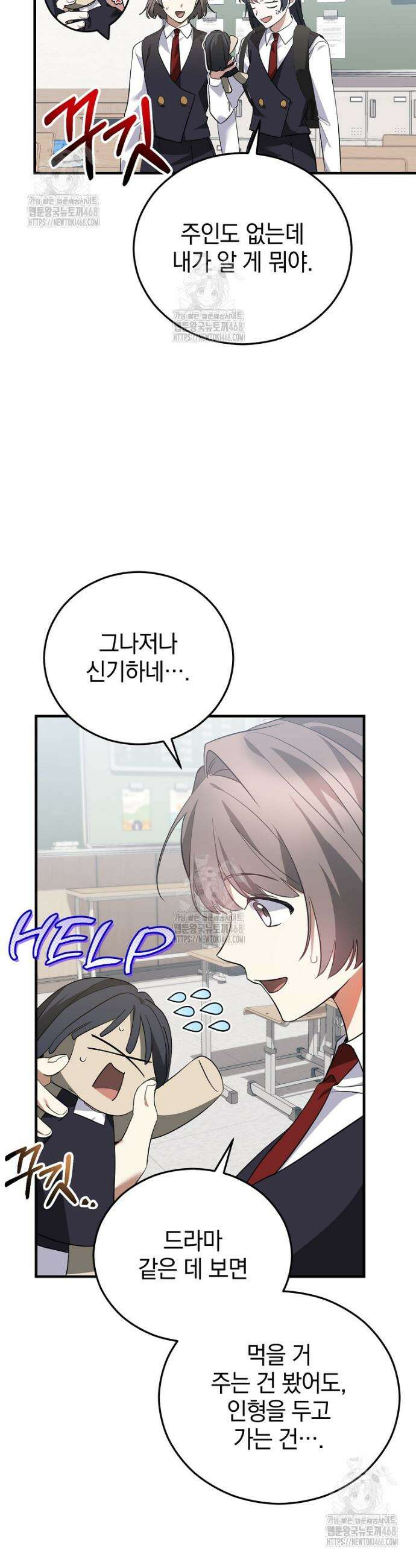 미친 남주들과 같은 반이 되었다 49화 7