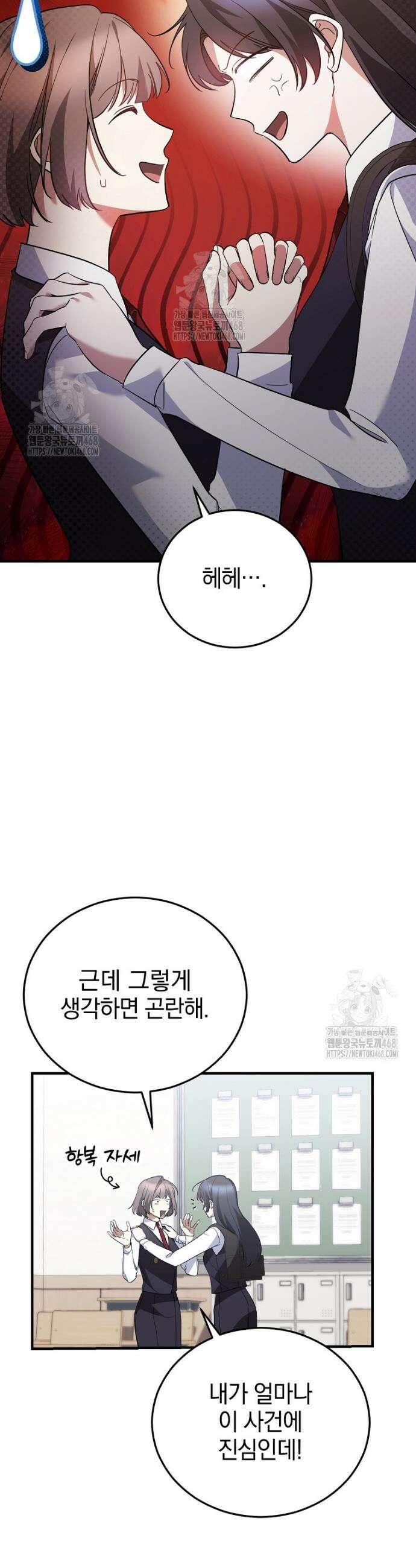 미친 남주들과 같은 반이 되었다 49화 10