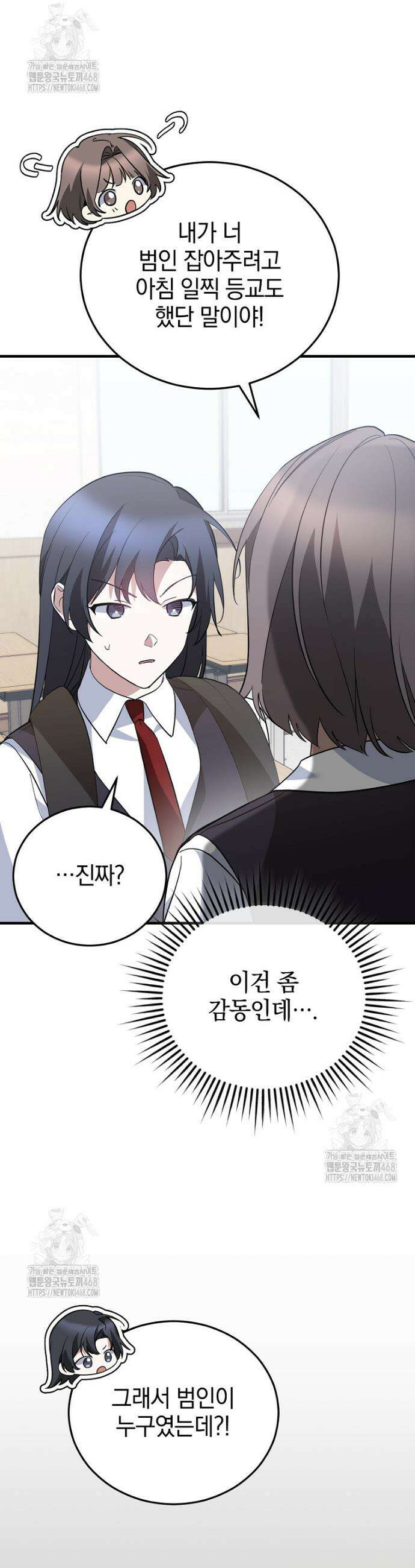 미친 남주들과 같은 반이 되었다 49화 11