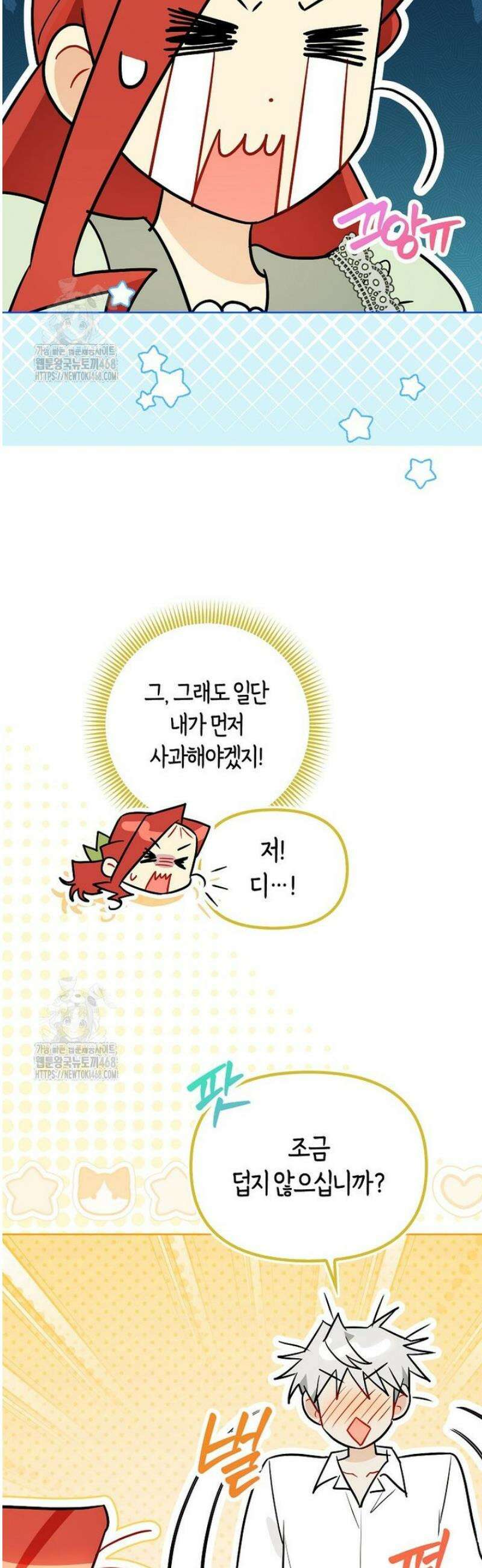 악역에 빙의했지만, 고양이나 키울래요 63화 3