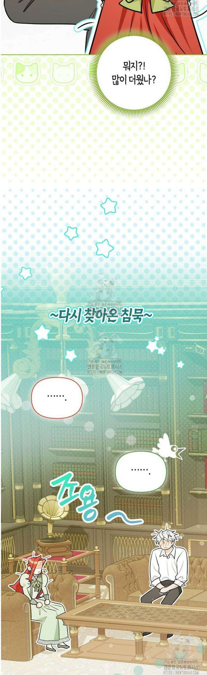 악역에 빙의했지만, 고양이나 키울래요 63화 5