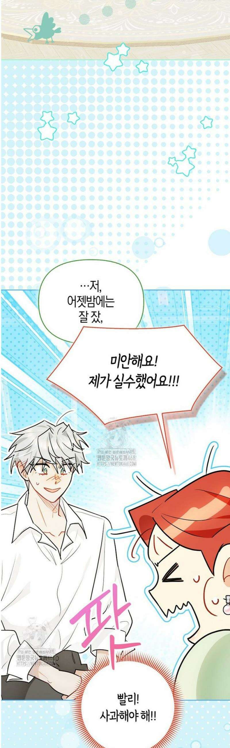 악역에 빙의했지만, 고양이나 키울래요 63화 6