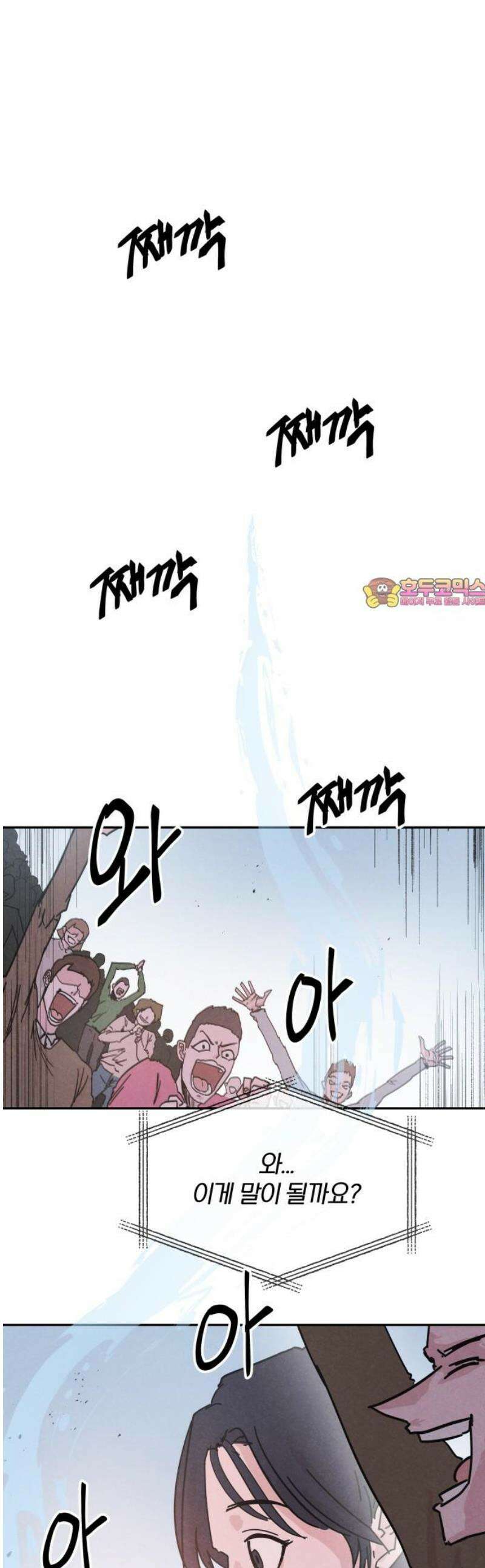 꿈의 엔트리 5화 1