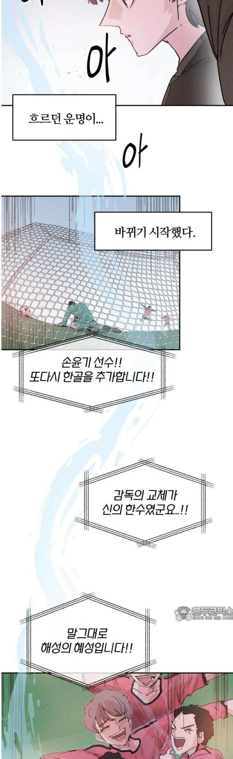 꿈의 엔트리 5화 2