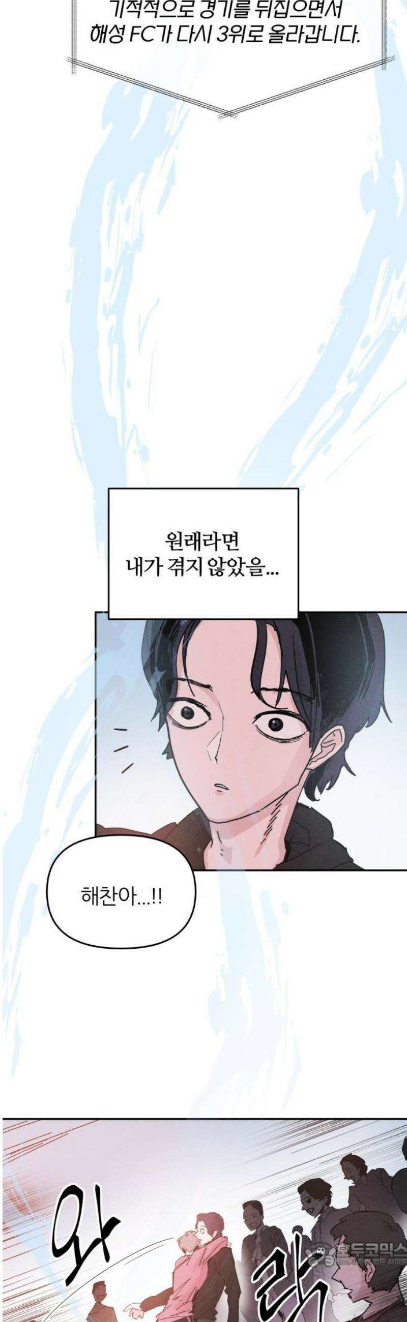 꿈의 엔트리 5화 4
