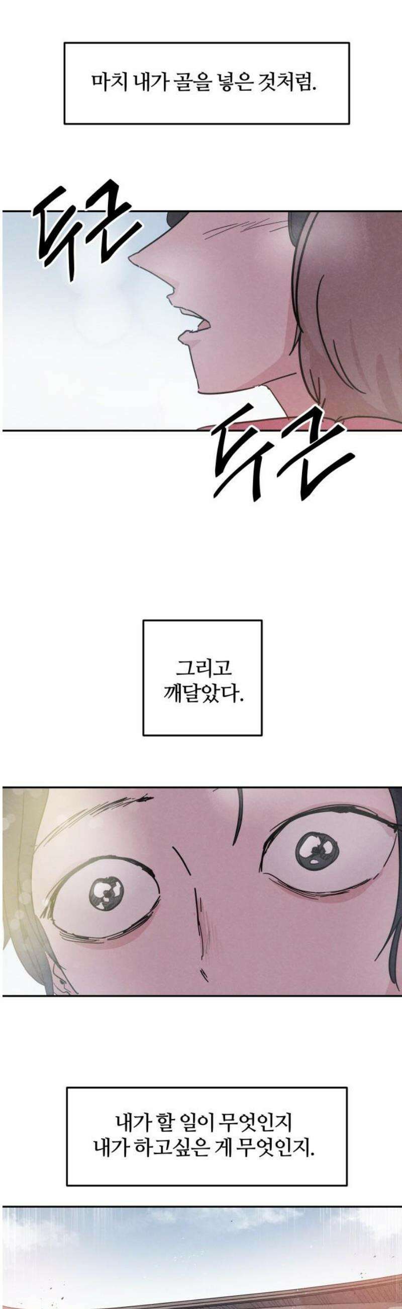 꿈의 엔트리 5화 6
