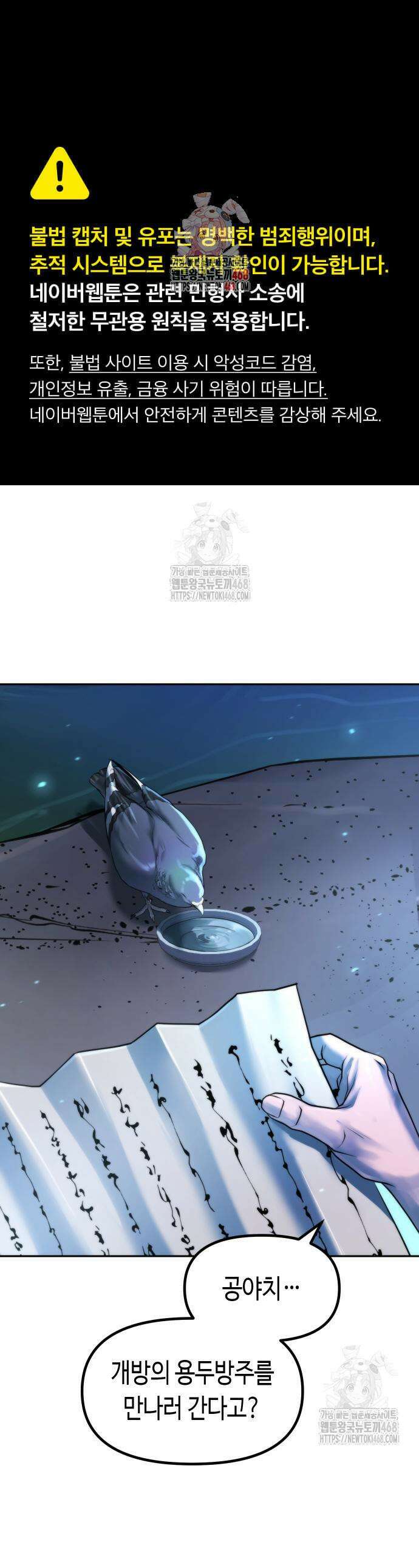 마도전생기 142화 1