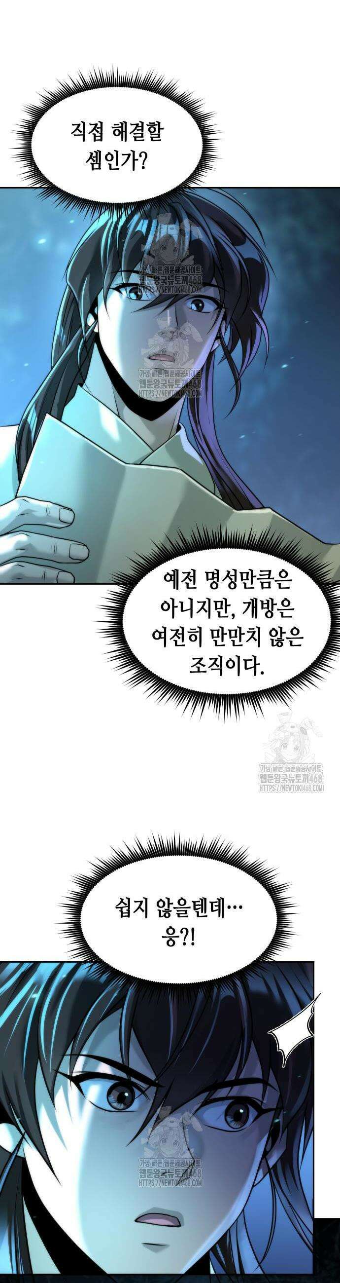 마도전생기 142화 2