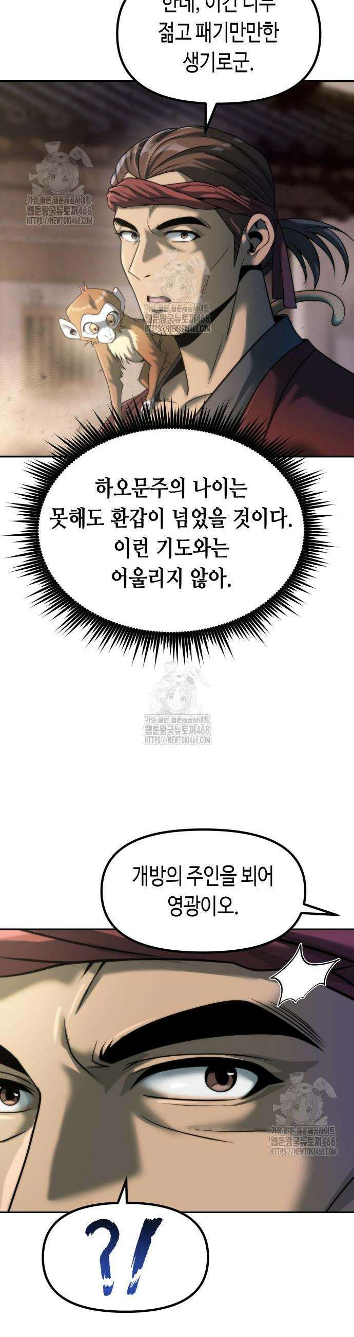 마도전생기 142화 10