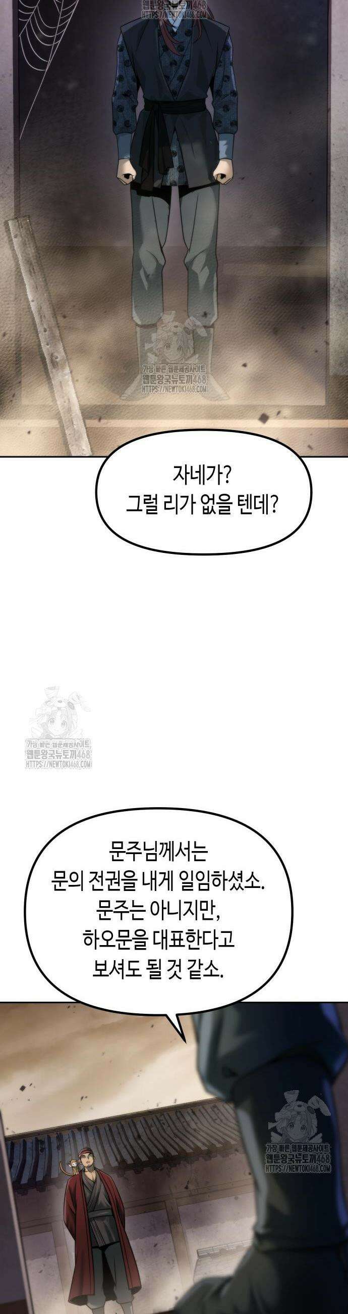 마도전생기 142화 12
