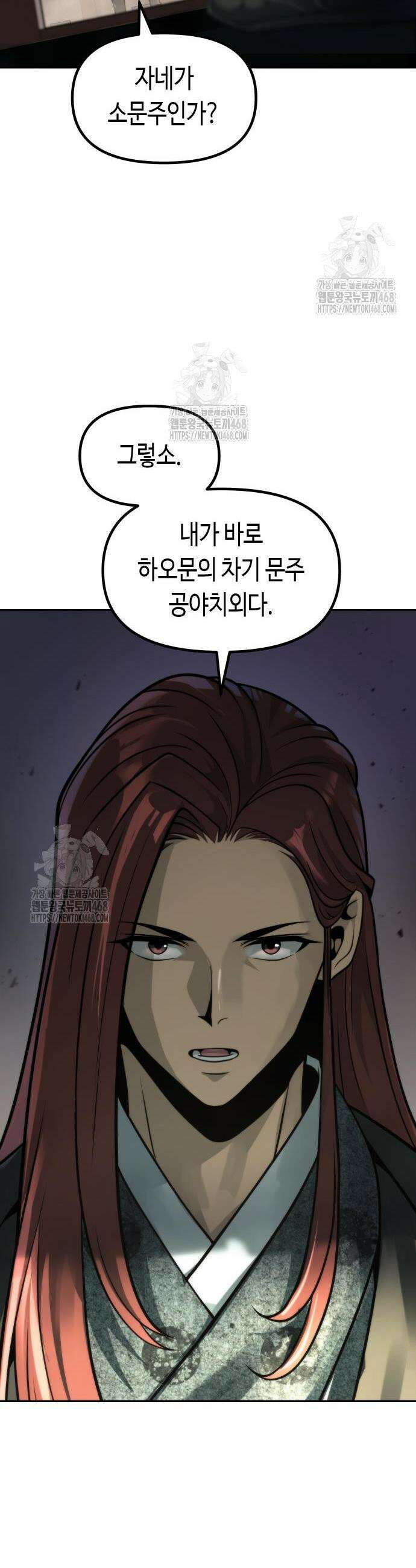 마도전생기 142화 13