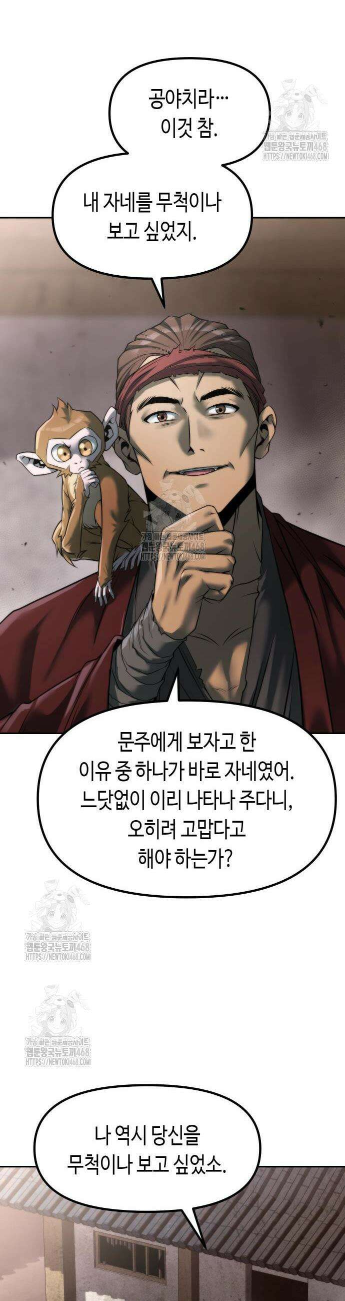 마도전생기 142화 14