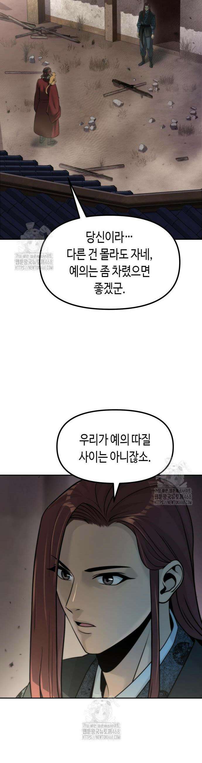 마도전생기 142화 15