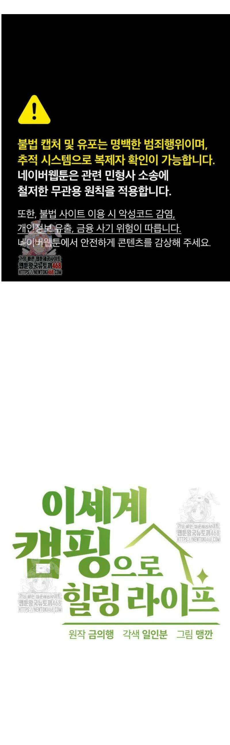이세계 캠핑으로 힐링 라이프 80화 1