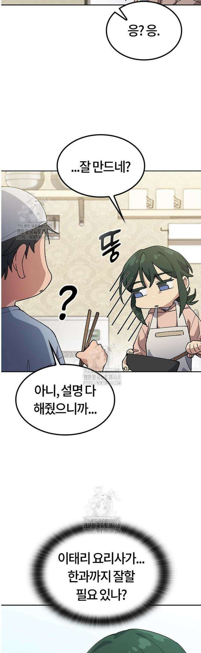 이세계 캠핑으로 힐링 라이프 80화 6