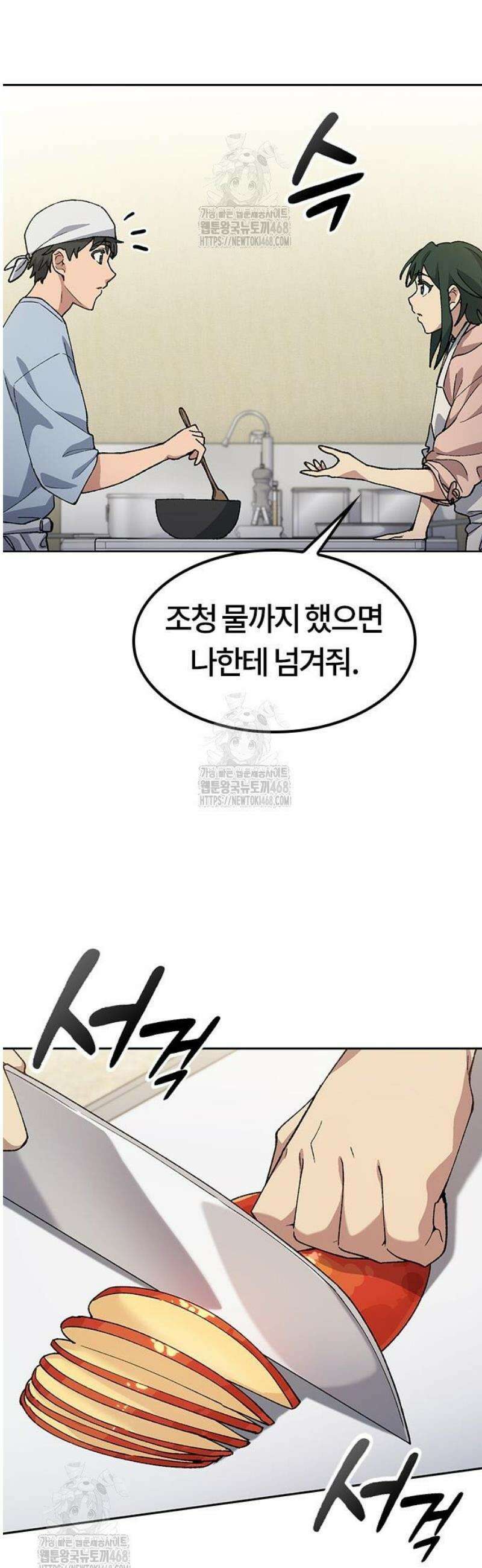 이세계 캠핑으로 힐링 라이프 80화 10