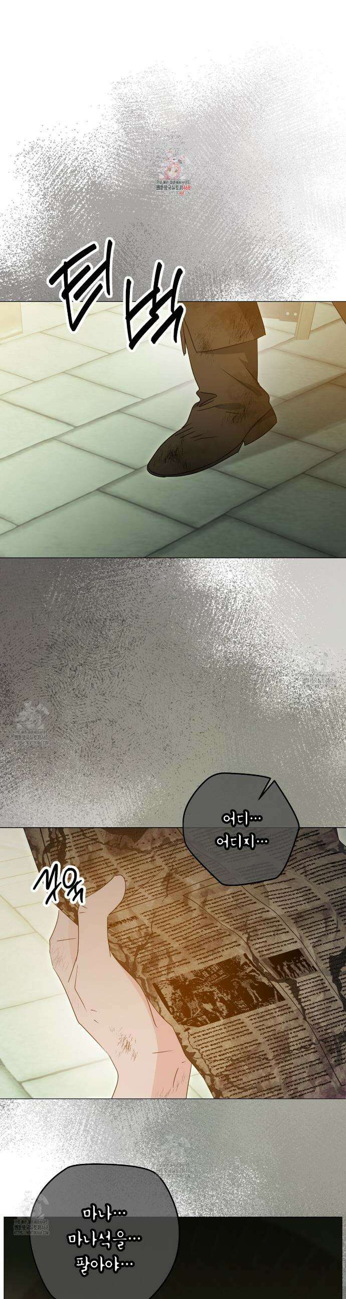 제발 에밀리 영애는 내버려 두세요 73화 1