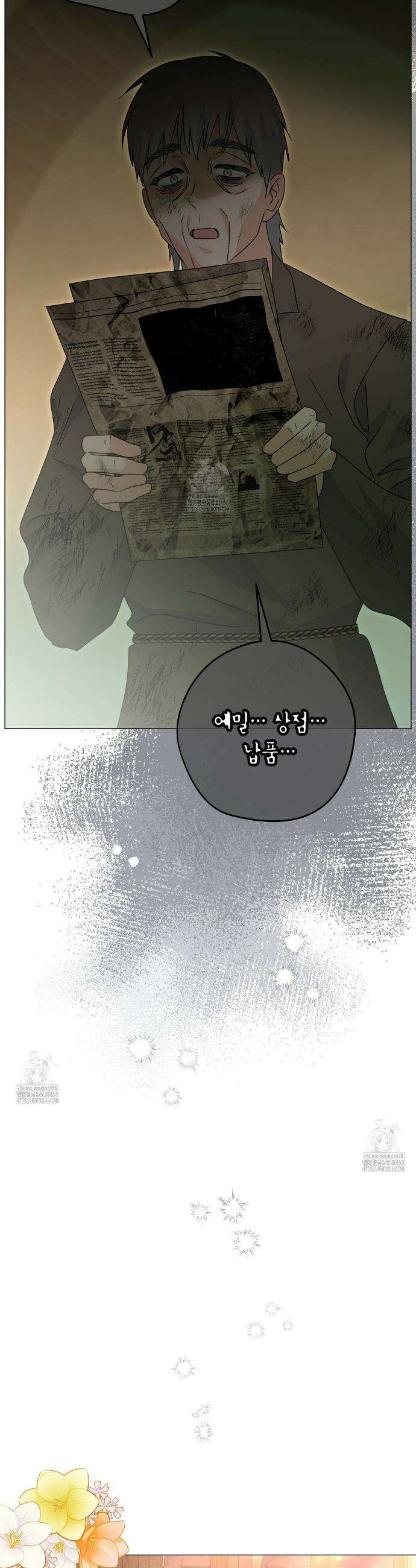 제발 에밀리 영애는 내버려 두세요 73화 2