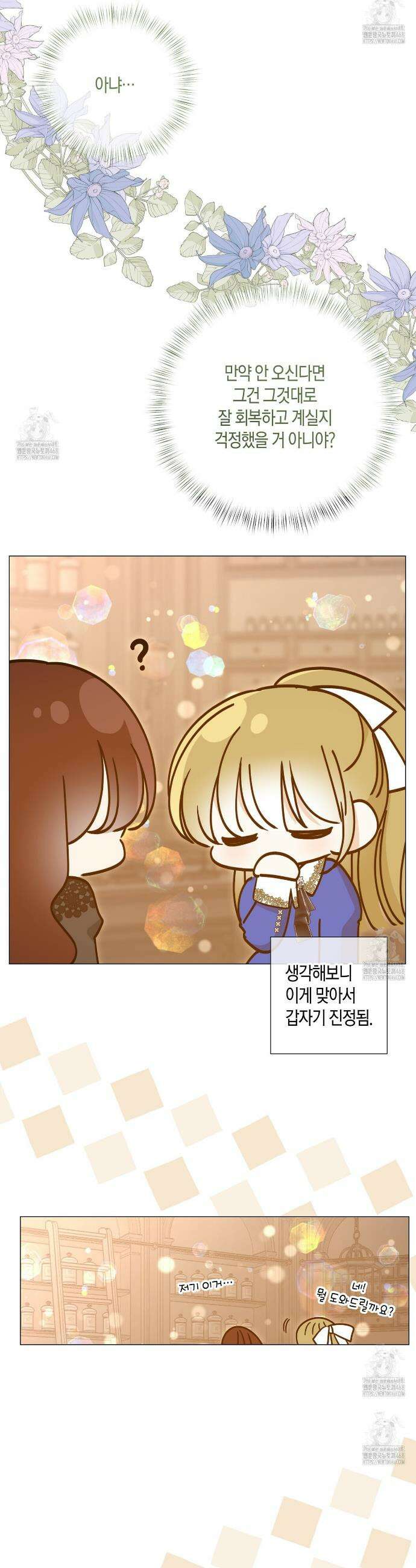제발 에밀리 영애는 내버려 두세요 73화 4