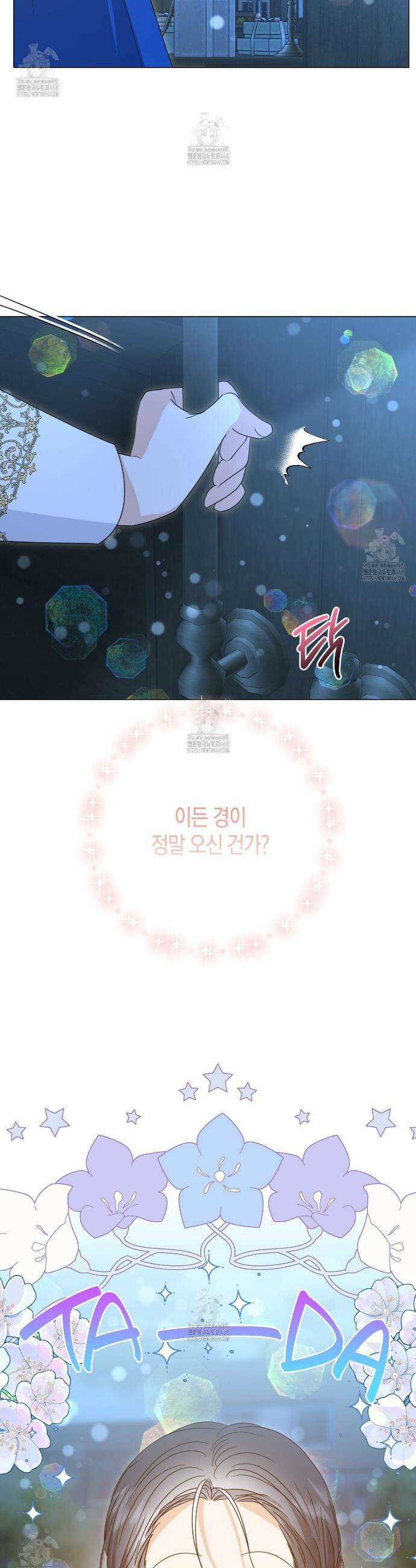 제발 에밀리 영애는 내버려 두세요 73화 6