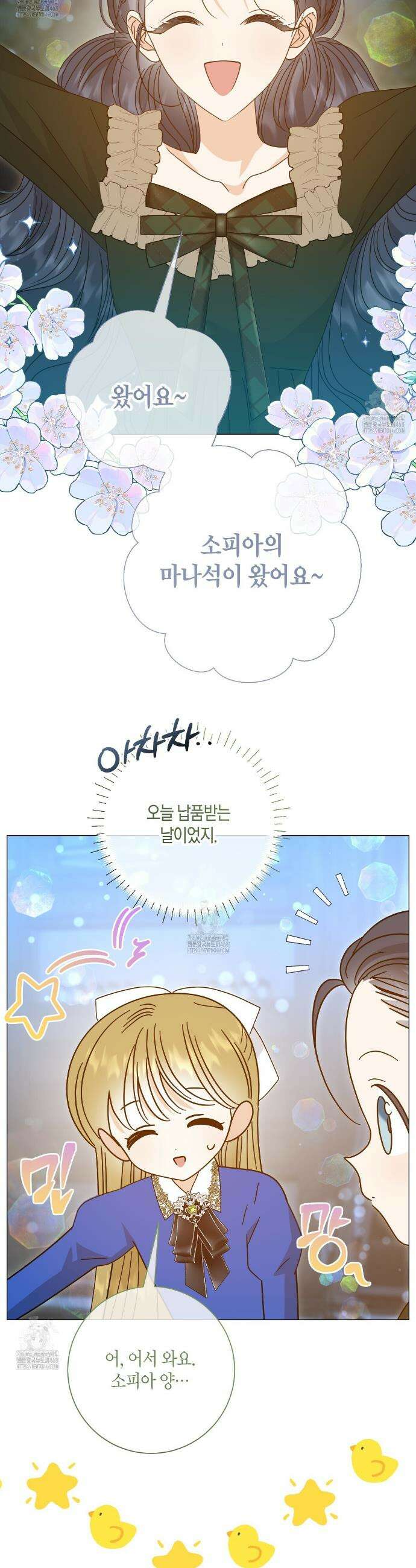 제발 에밀리 영애는 내버려 두세요 73화 7