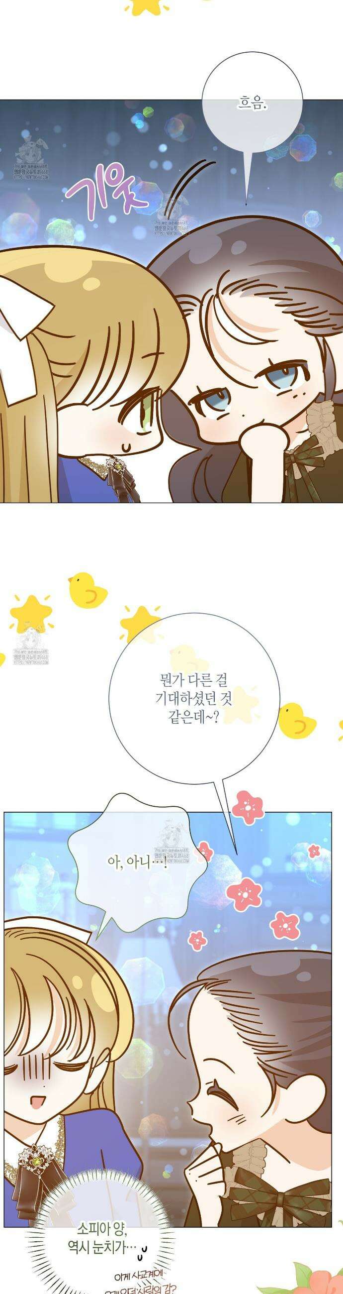 제발 에밀리 영애는 내버려 두세요 73화 8