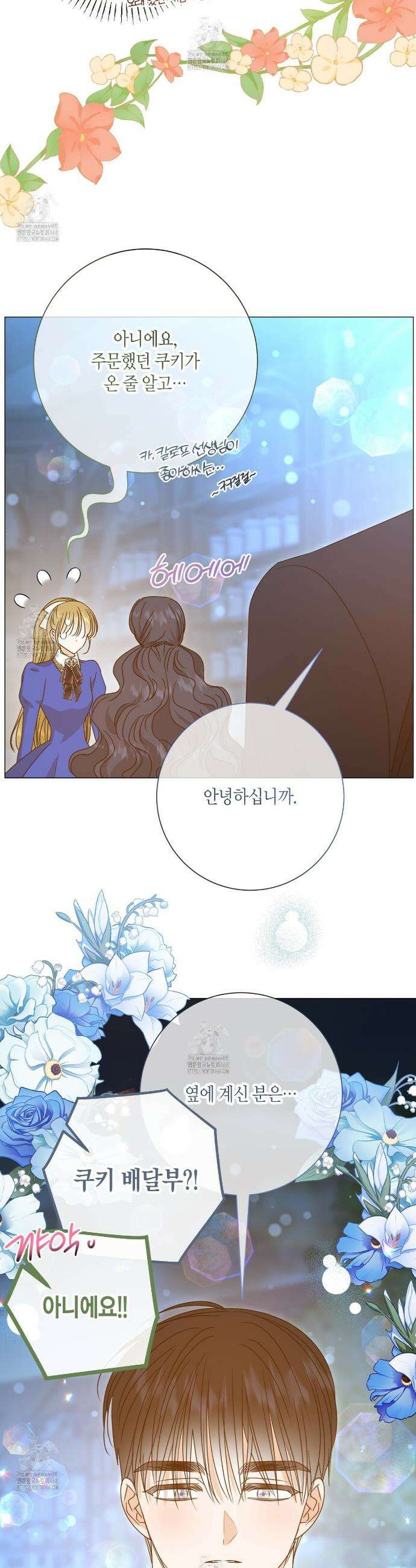 제발 에밀리 영애는 내버려 두세요 73화 9