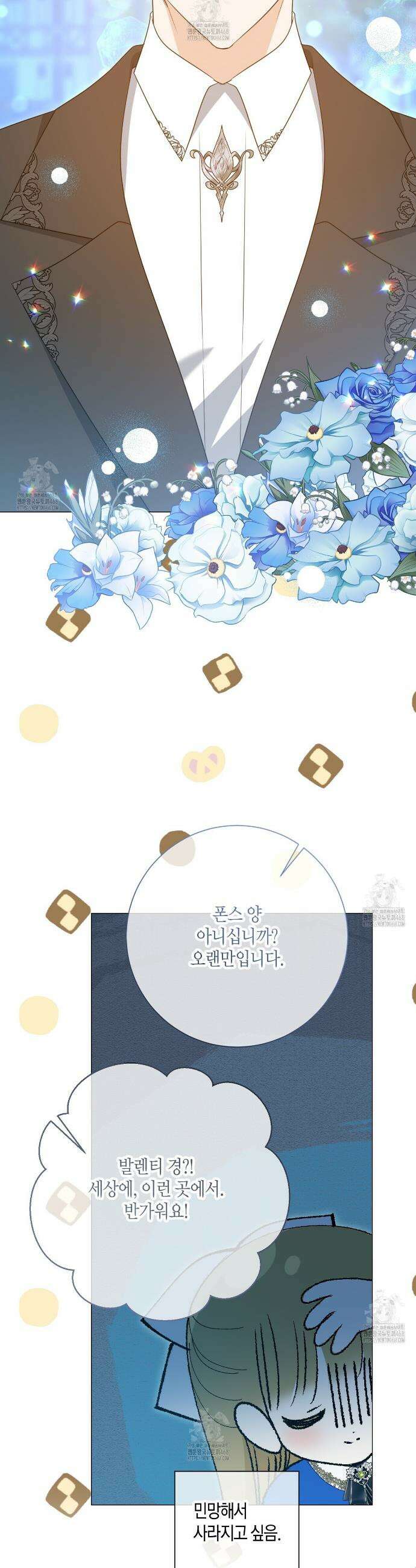 제발 에밀리 영애는 내버려 두세요 73화 10
