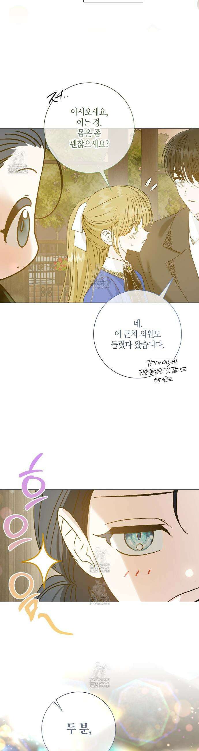 제발 에밀리 영애는 내버려 두세요 73화 11