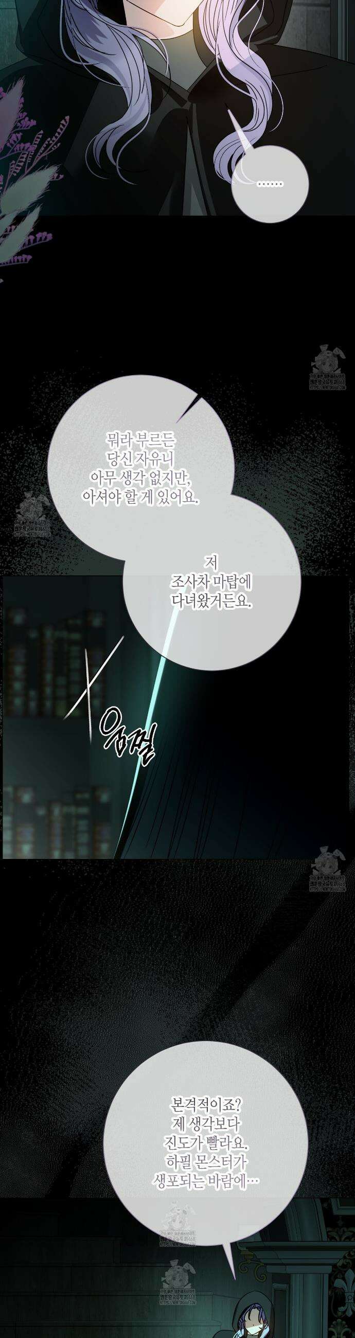 제발 에밀리 영애는 내버려 두세요 73화 16