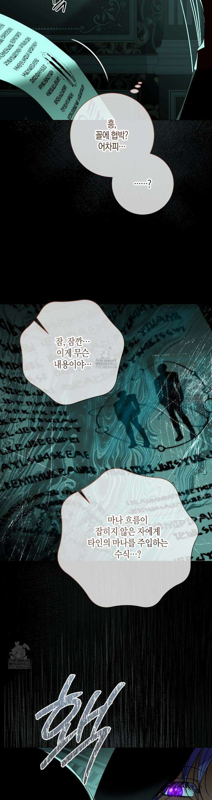 제발 에밀리 영애는 내버려 두세요 73화 21
