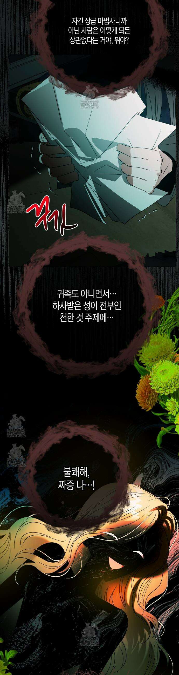 제발 에밀리 영애는 내버려 두세요 73화 23