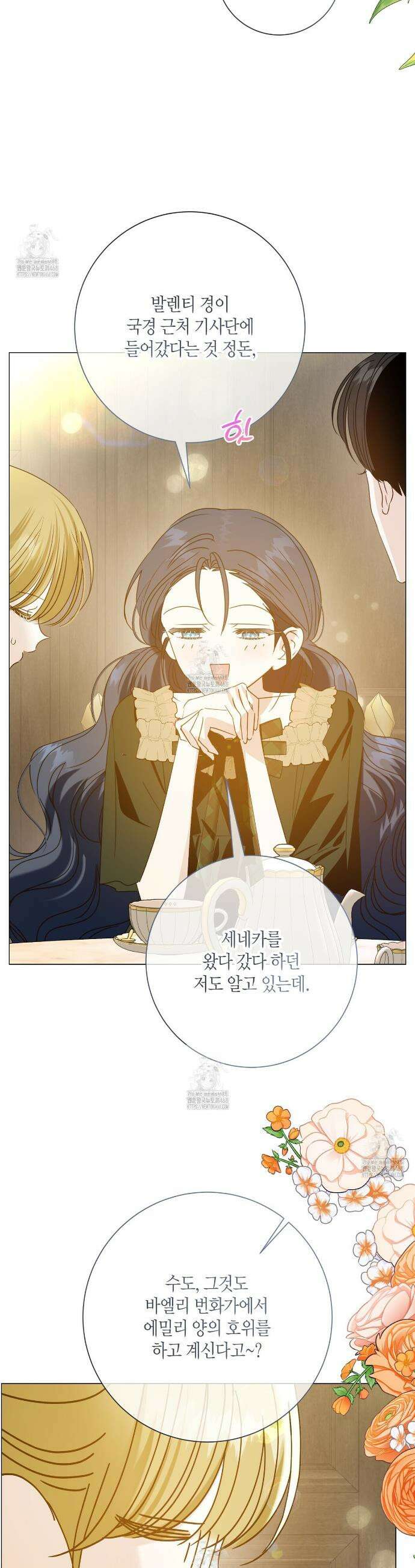 제발 에밀리 영애는 내버려 두세요 73화 28