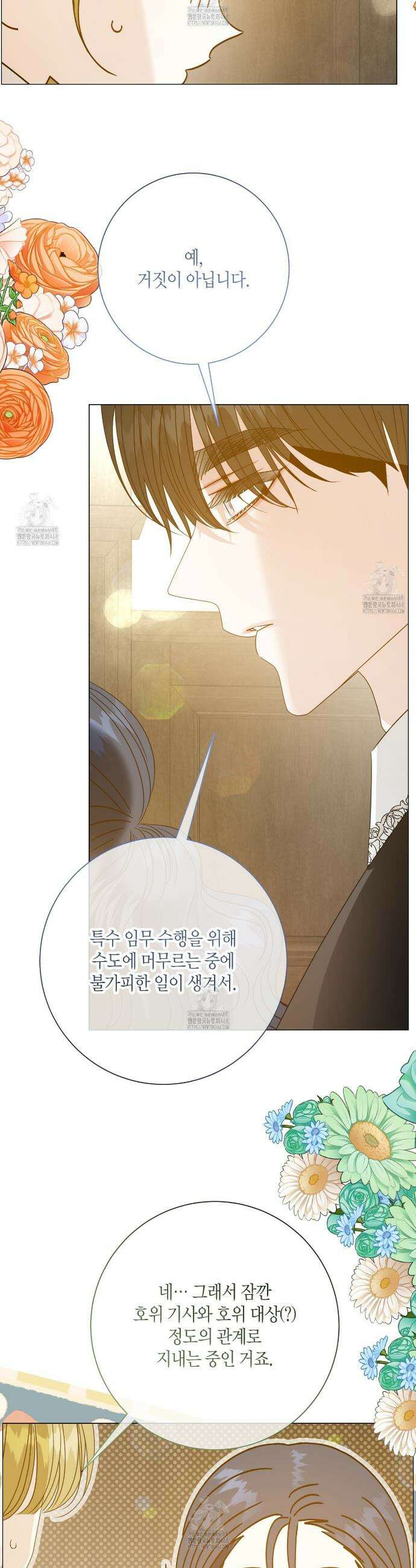 제발 에밀리 영애는 내버려 두세요 73화 29