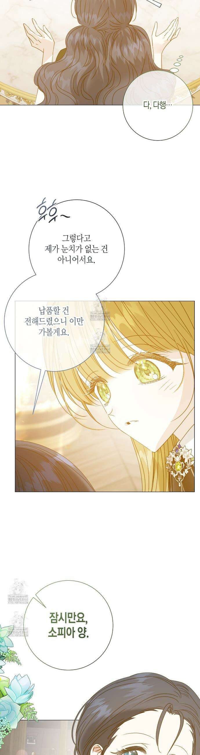 제발 에밀리 영애는 내버려 두세요 73화 31
