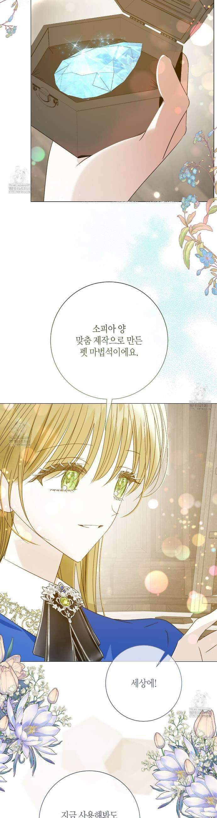 제발 에밀리 영애는 내버려 두세요 73화 33