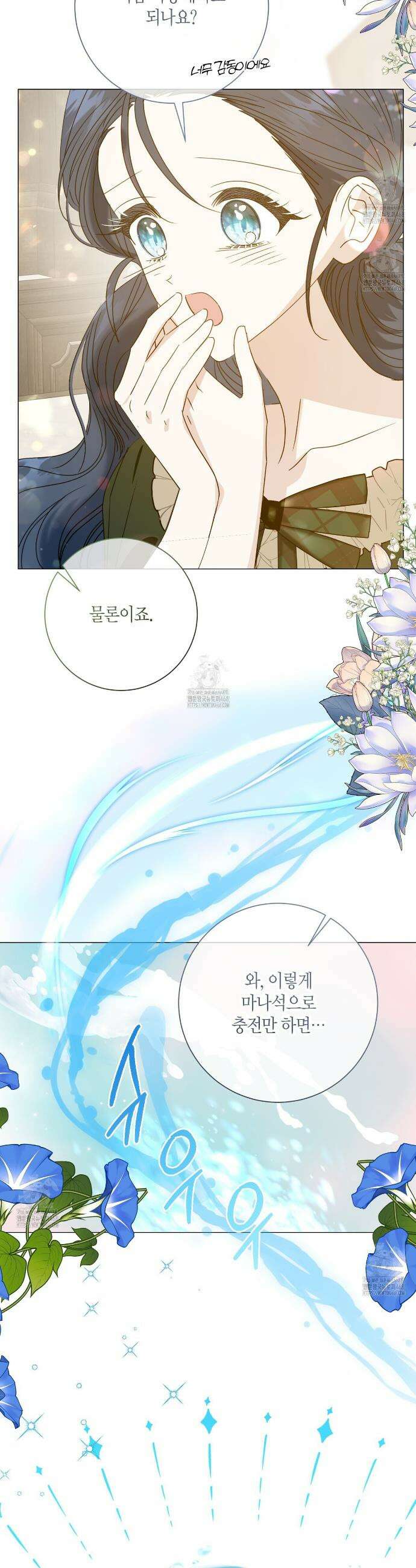 제발 에밀리 영애는 내버려 두세요 73화 34
