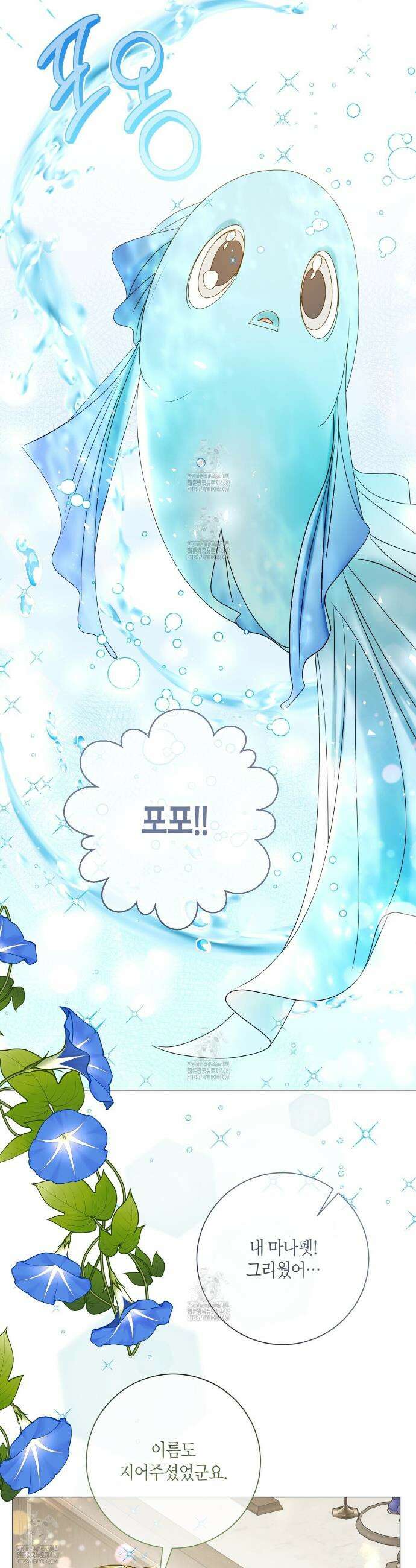 제발 에밀리 영애는 내버려 두세요 73화 35