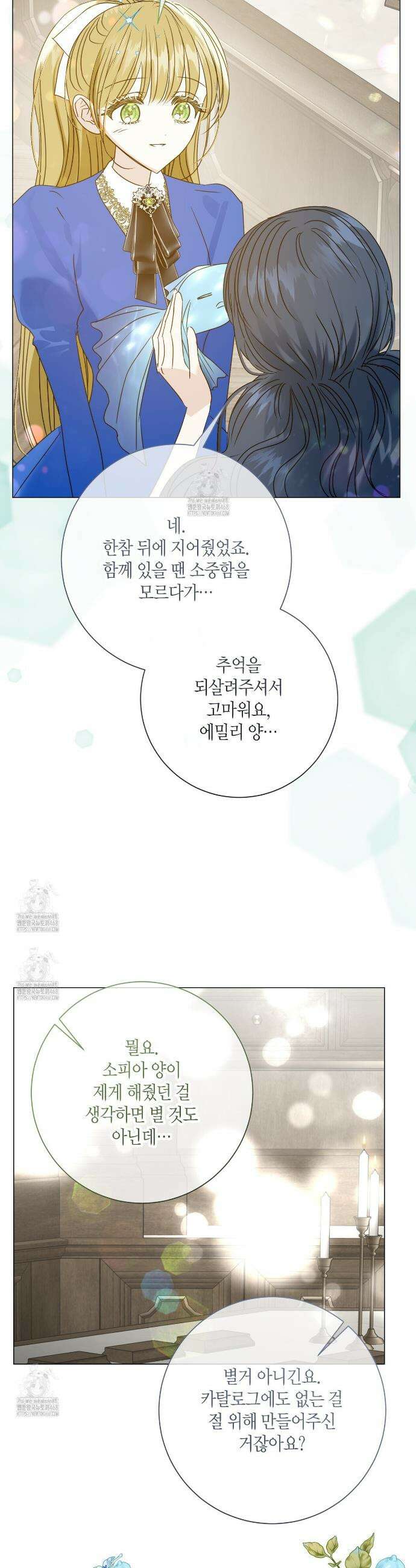 제발 에밀리 영애는 내버려 두세요 73화 36